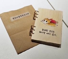 포레스트 스쿨 - 자작나무 우드커버 6공 다이어리 만들기(9월 6일 토요일)이미지